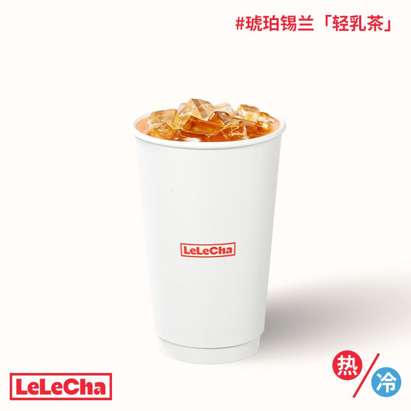琥珀锡兰「轻乳茶」