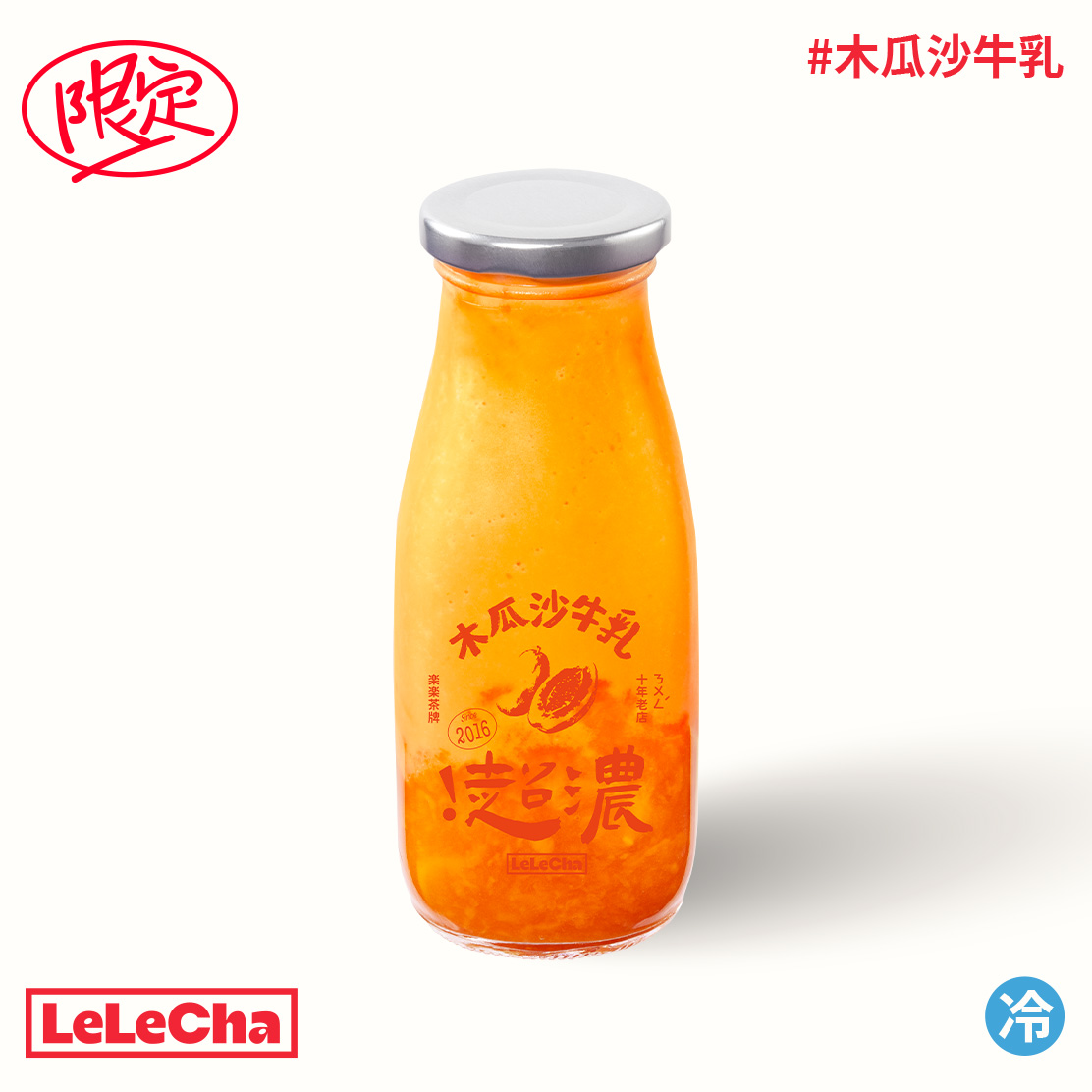 木瓜沙牛乳「闽台夜市必喝」