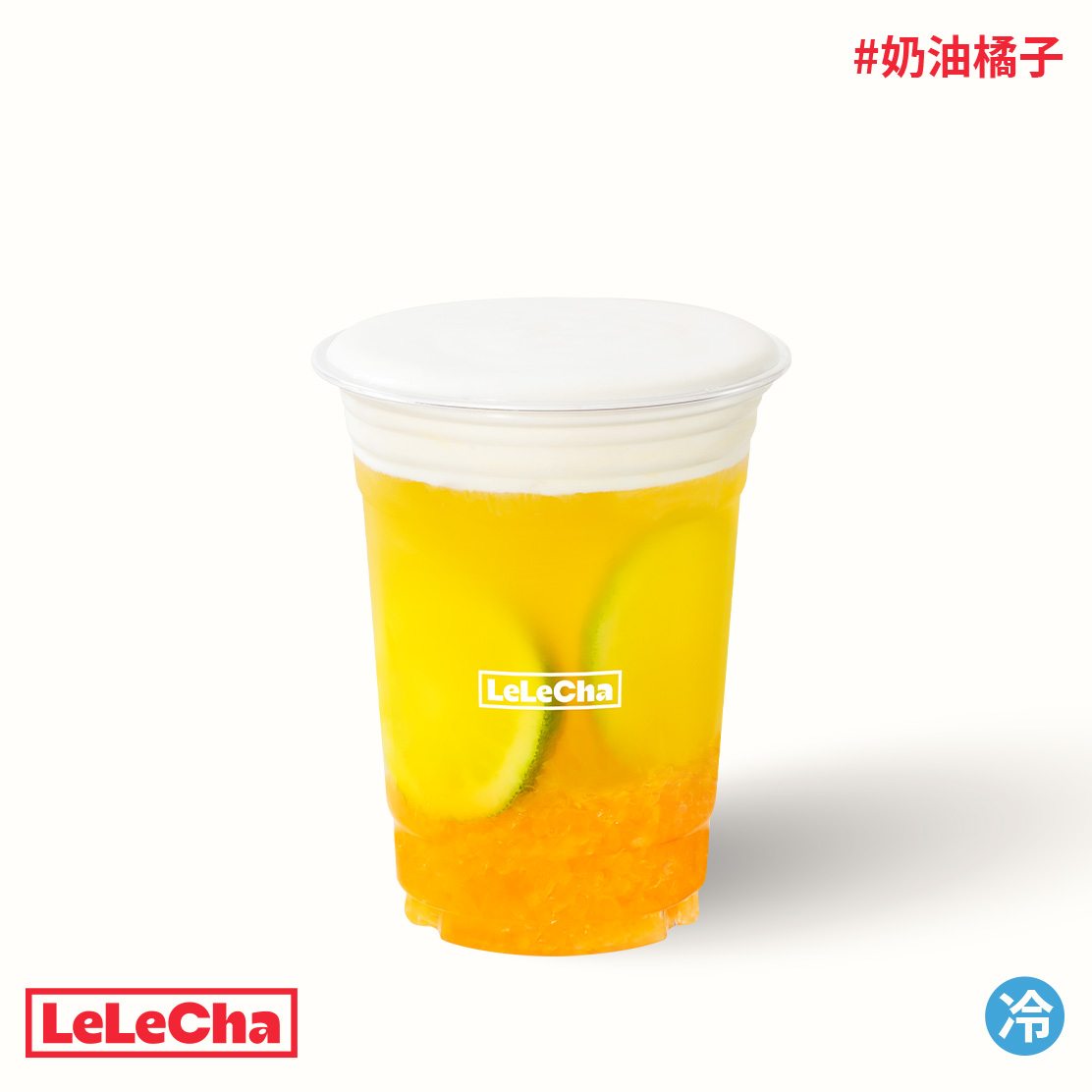 奶油橘子「特调橘子海」