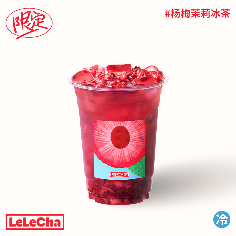 杨梅茉莉冰茶「时令新鲜」