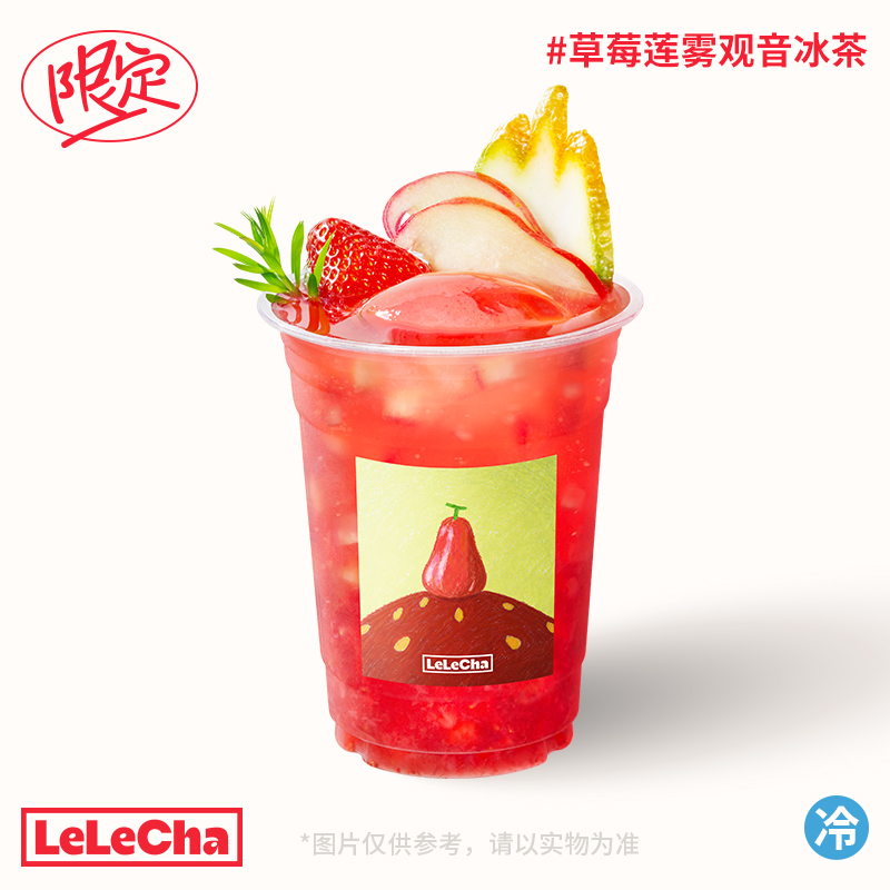 草莓莲雾观音冰茶「水润感特调」