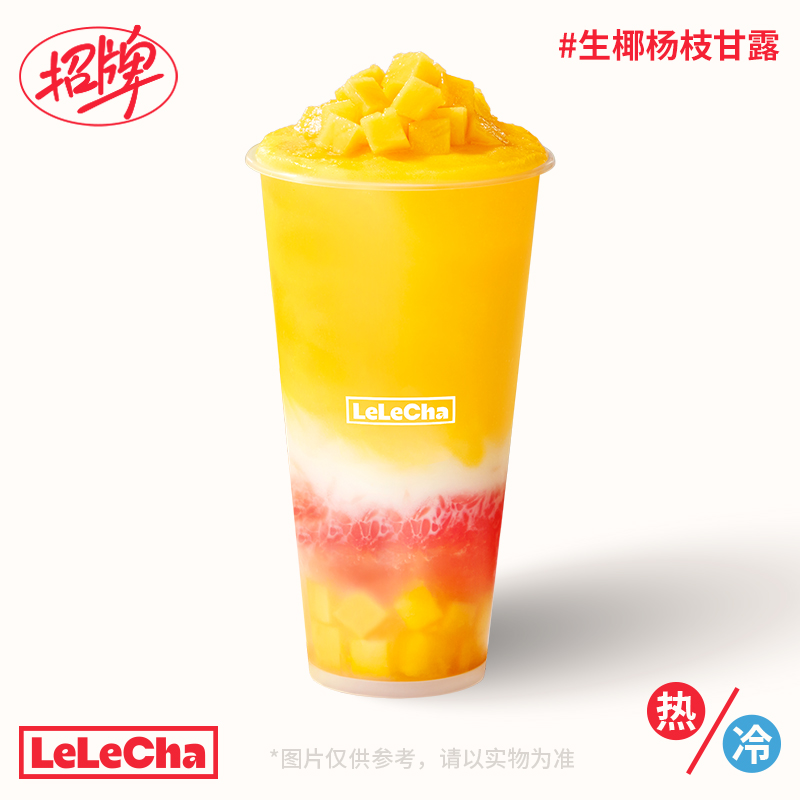 生椰楊枝甘露「百喝不膩」