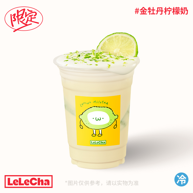 金牡丹檸檬奶「微酸檸香，入口鮮靈」