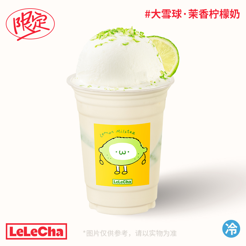 大雪球·茉香柠檬奶「柠檬清香」