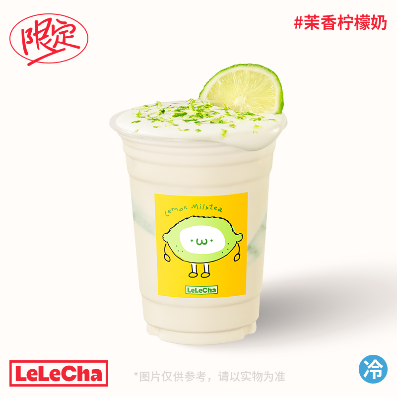 茉香檸檬奶「微酸交織，清新上頭」