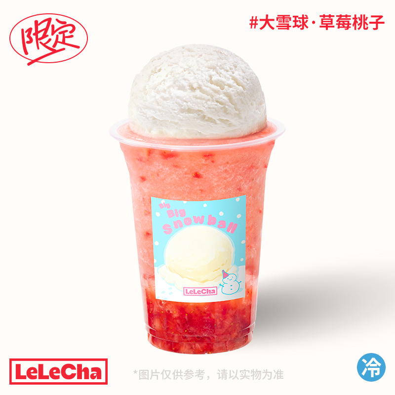 大雪球·草莓桃子「招牌TOP升级」