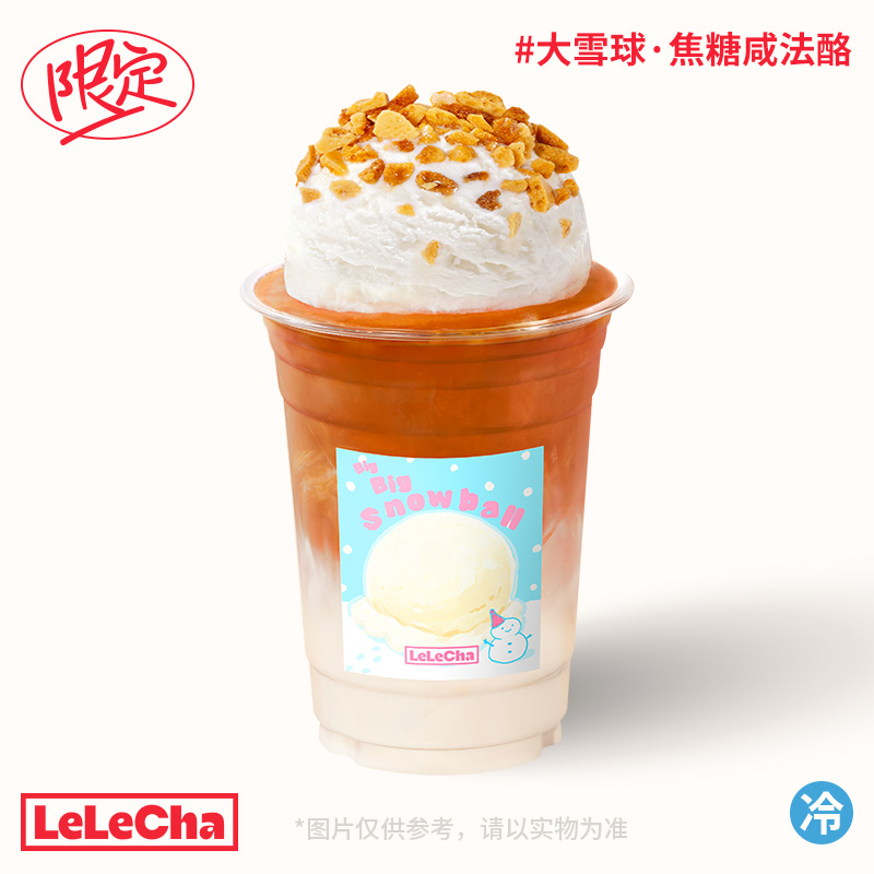 大雪球·焦糖咸法酪「经典人气王」