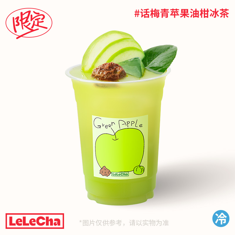话梅青苹果油柑冰茶「酸甜回甘」