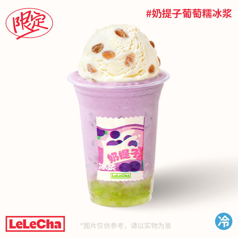 奶提子葡萄糯冰浆「鲜葡萄X葡萄干」