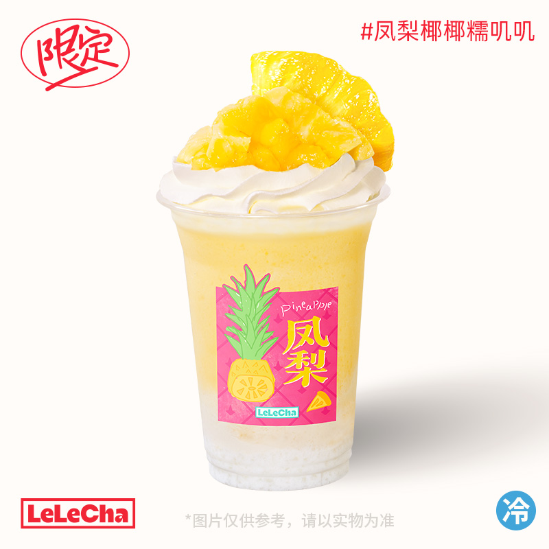 凤梨椰椰糯叽叽「丝滑清甜不腻」