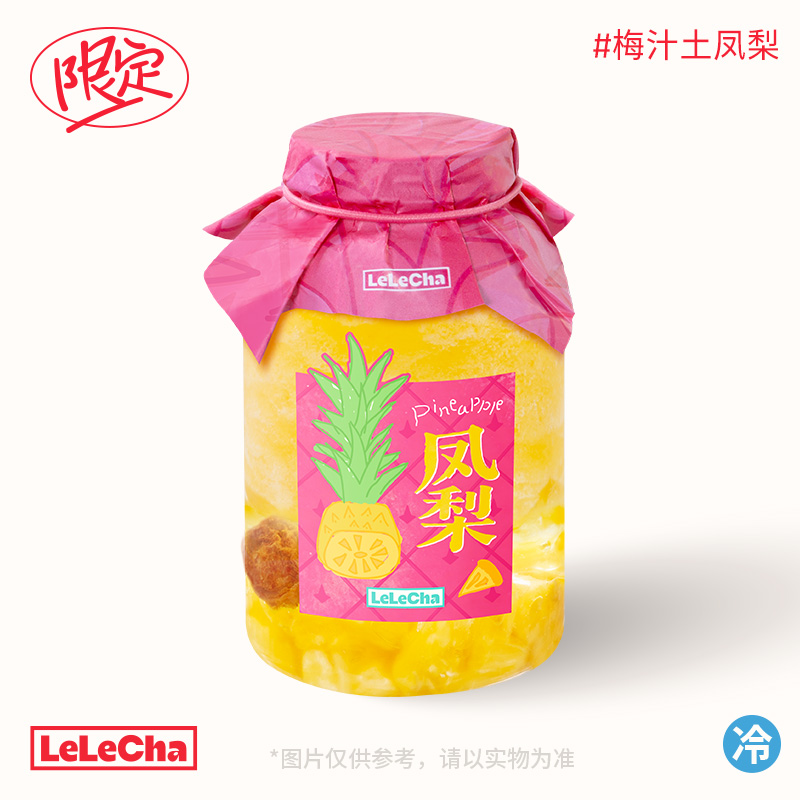 梅汁土凤梨「甜咸潮汕味」