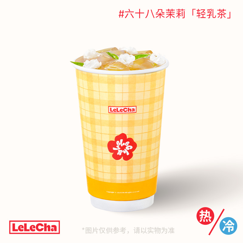 六十八朵茉莉「轻乳茶」