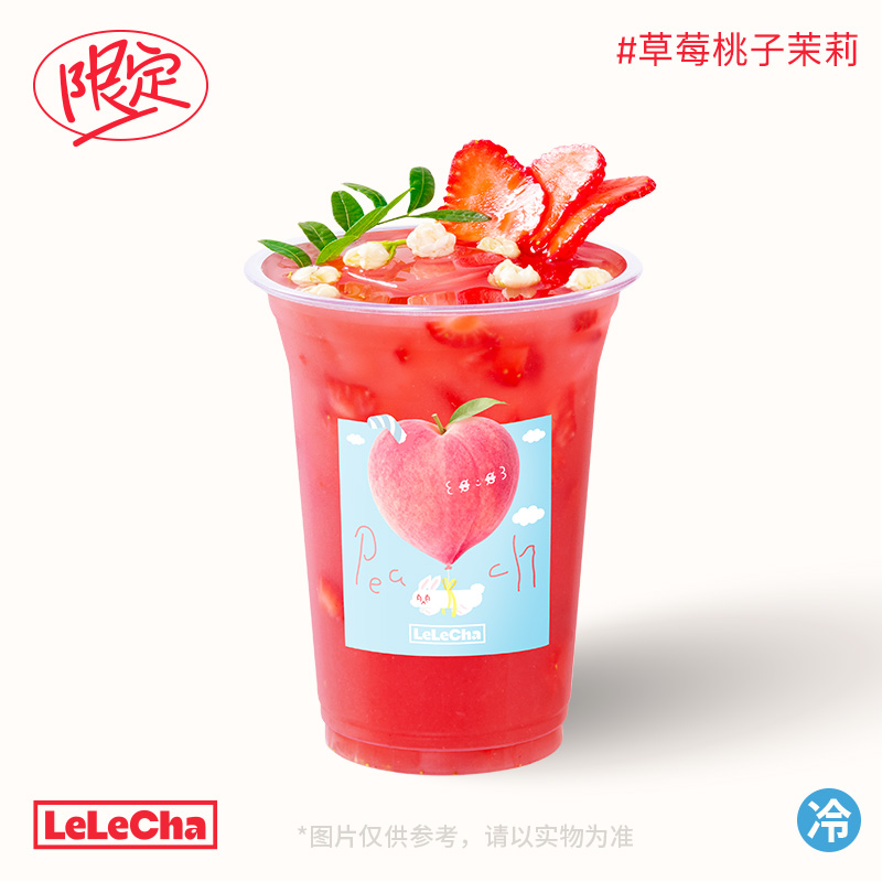 草莓桃子茉莉「招牌草莓桃特调版」