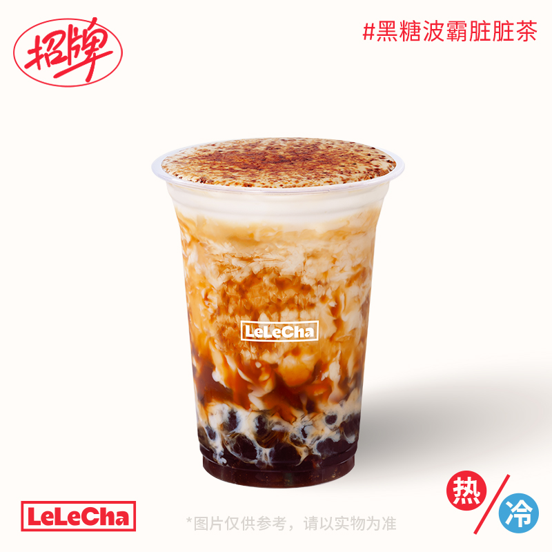 黑糖波霸髒髒茶