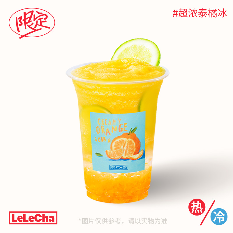 超浓泰橘冰「泰橘蜜橘，鲜爽解腻」
