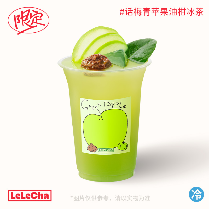 話梅青蘋果油柑冰茶「酸甜回甘」