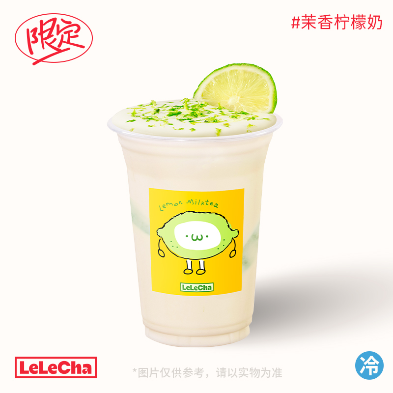 茉香柠檬奶「微酸交织，清新上头」