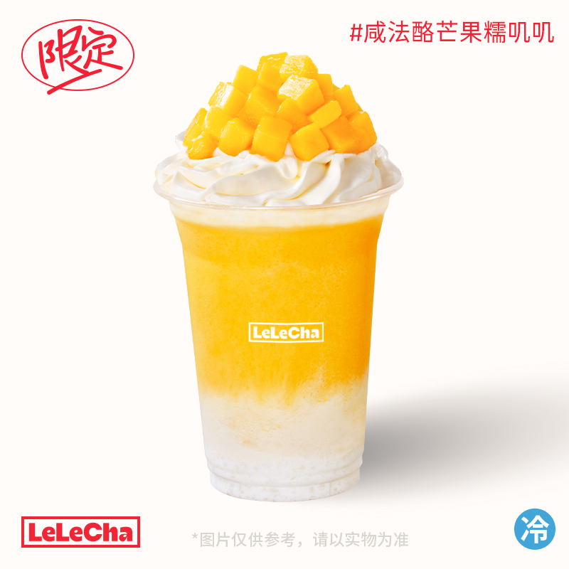 咸法酪芒果糯叽叽「经典回归」