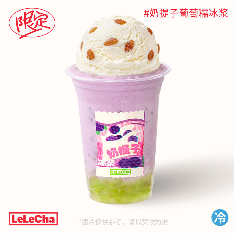 奶提子葡萄糯冰漿「鮮葡萄X葡萄乾」