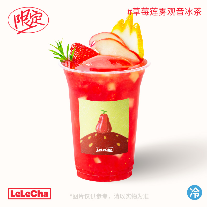 草莓莲雾观音冰茶「水润感特调」