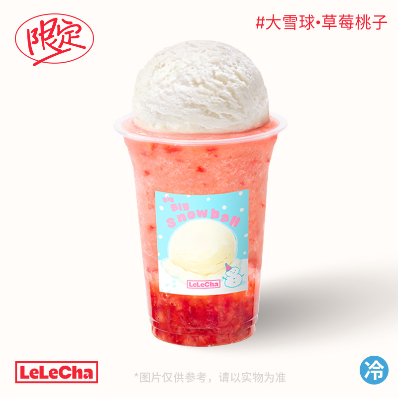 大雪球·草莓桃子「招牌TOP升级」