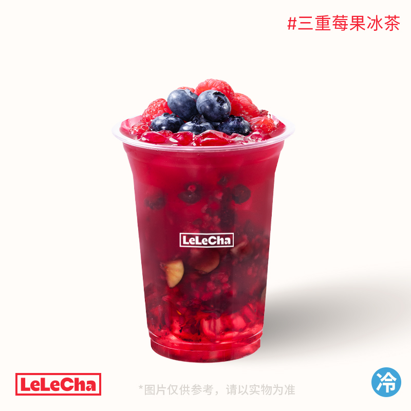 三重莓果冰茶「蓝莓树莓不老莓」