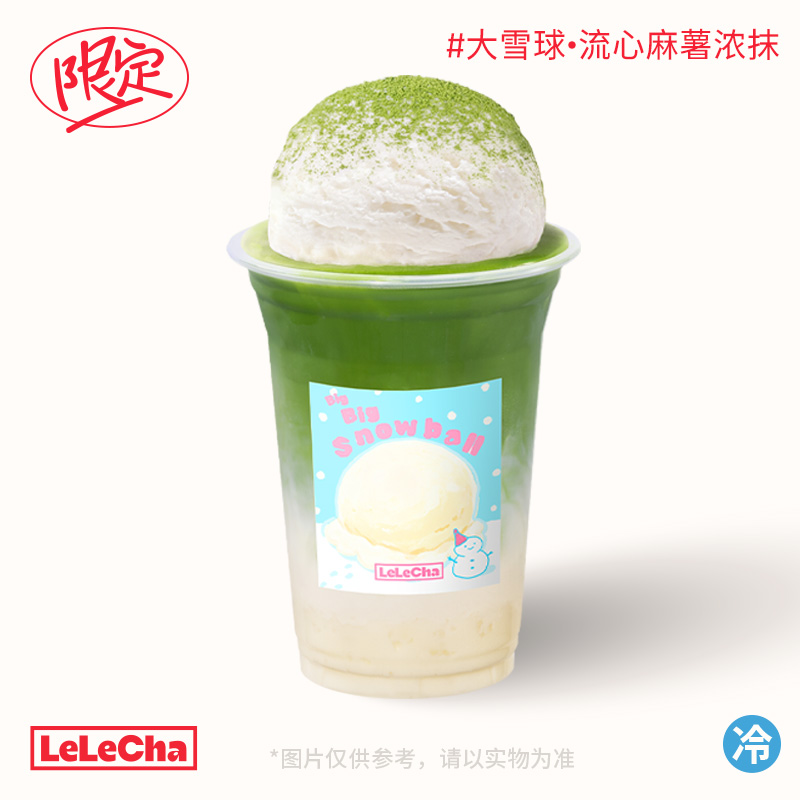 大雪球·流心麻薯濃抹「超千目抹茶」