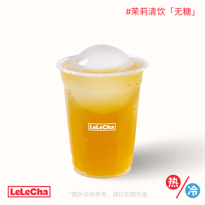 茉莉清饮「无糖」