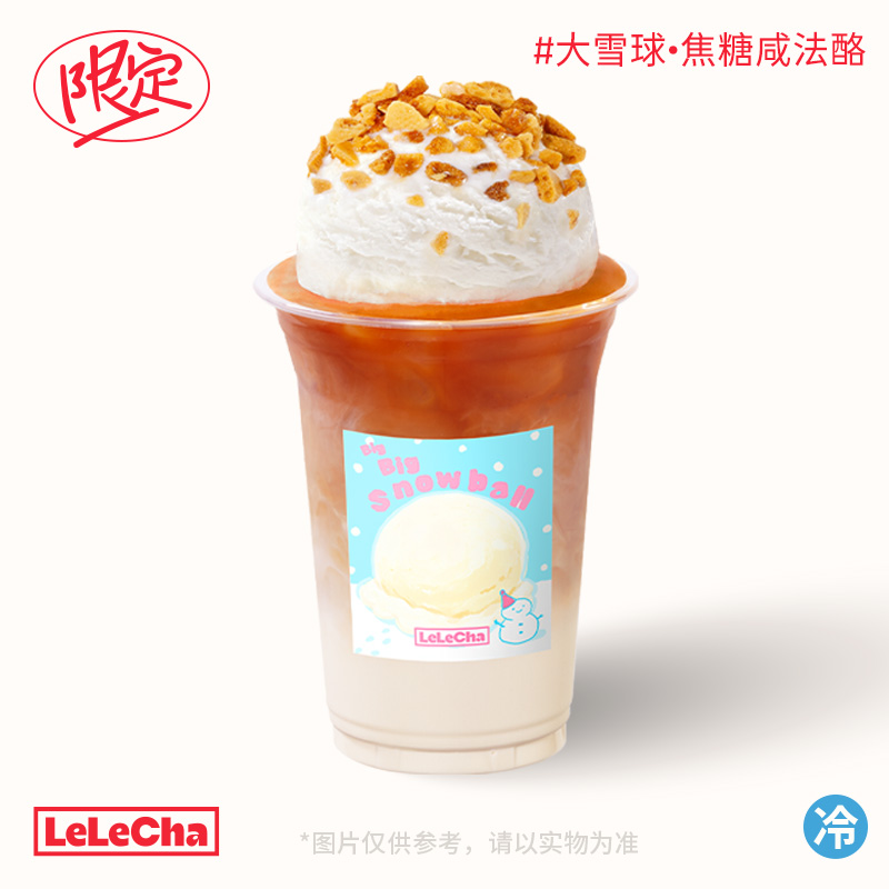 大雪球·焦糖咸法酪「经典人气王」