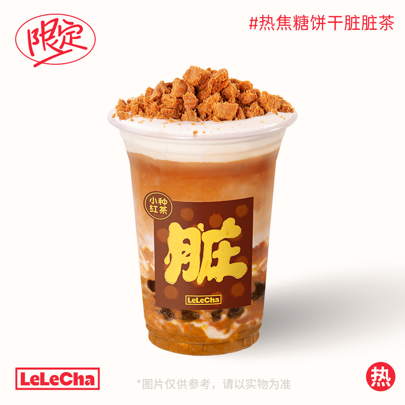 热焦糖饼干脏脏茶「酥脆焦糖香」