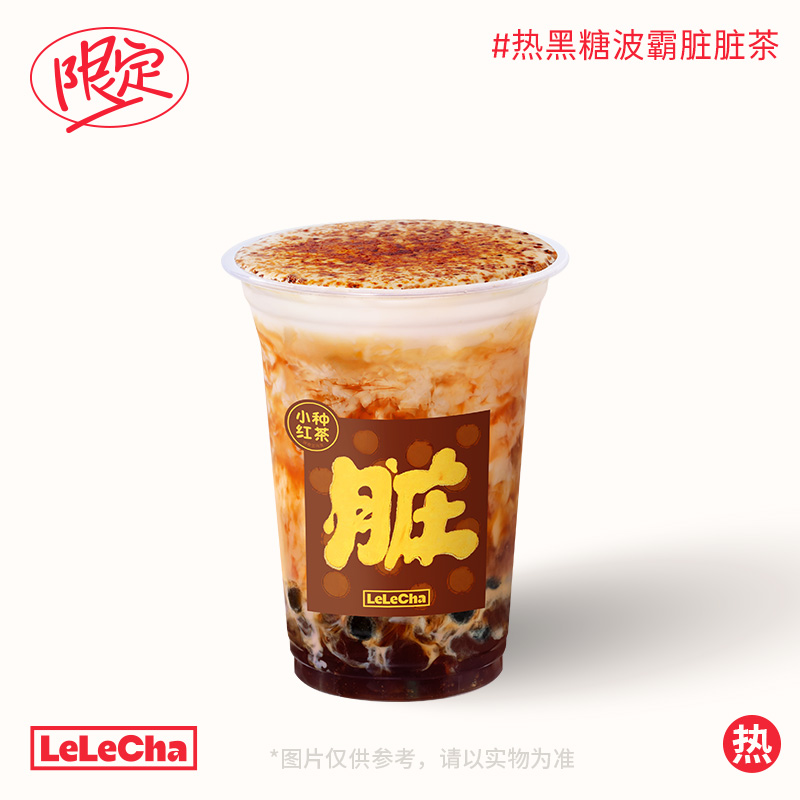 热黑糖波霸脏脏茶「小种红茶」