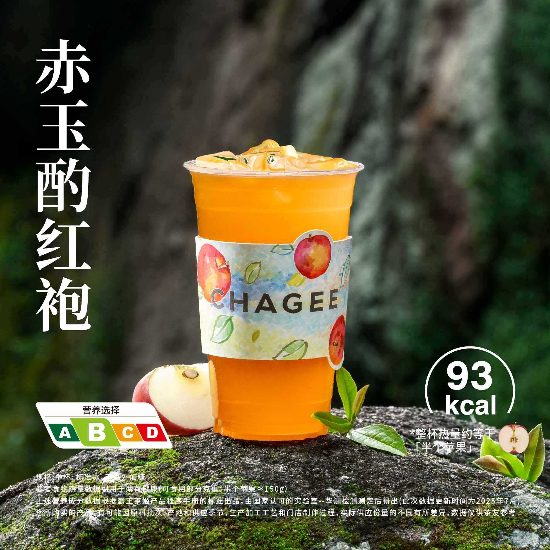 赤玉酌红袍