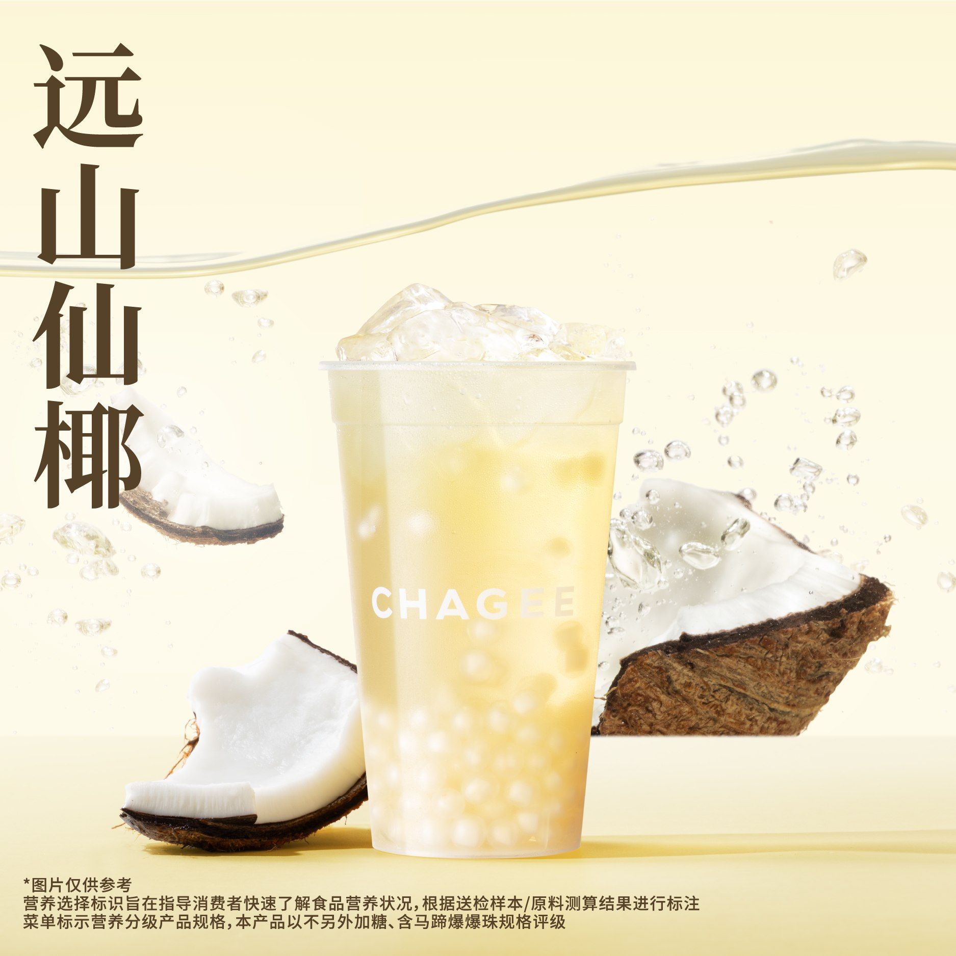 遠山仙椰
