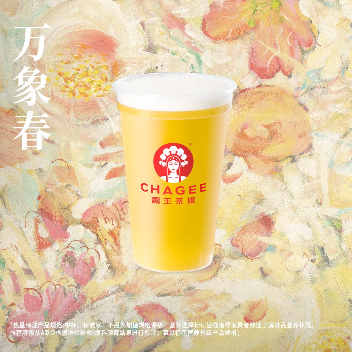 万象春