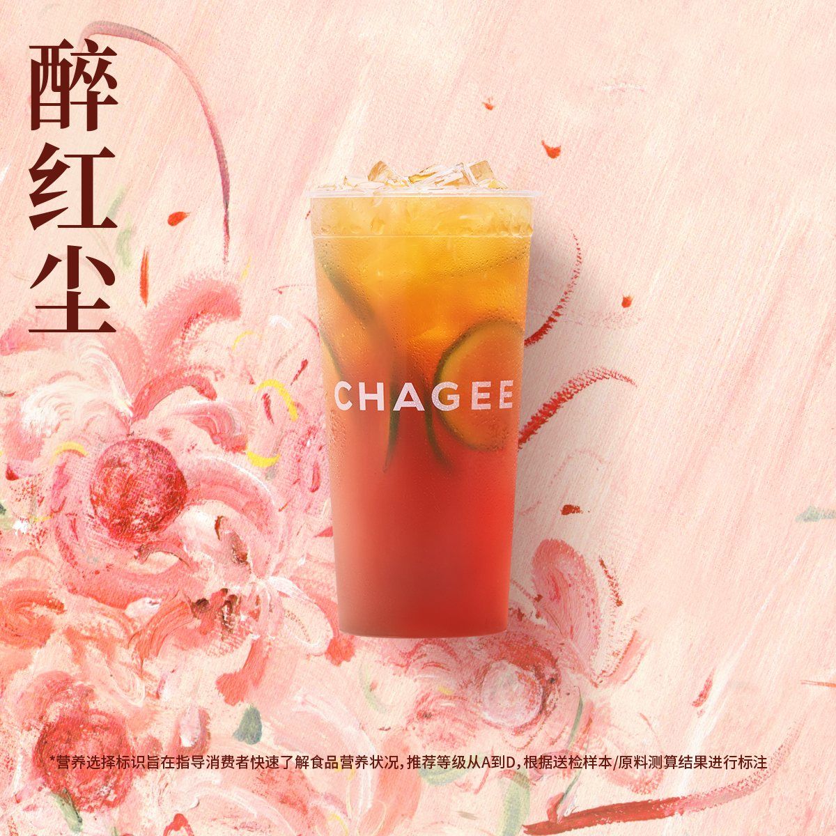 醉红尘