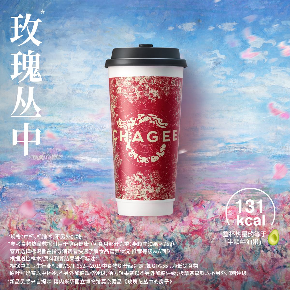 玫瑰丛中