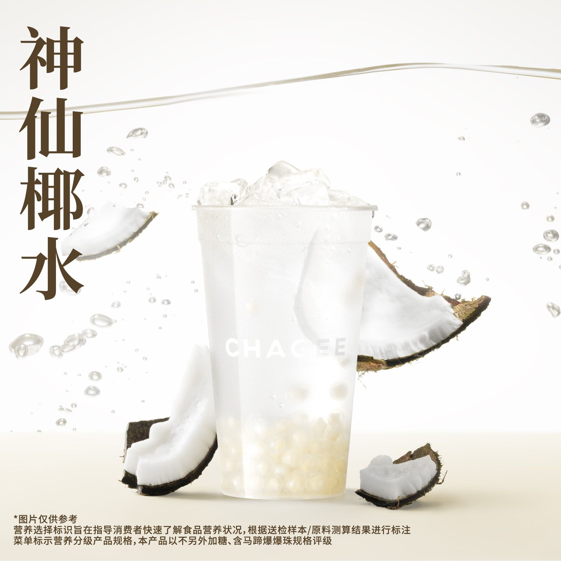 神仙椰水