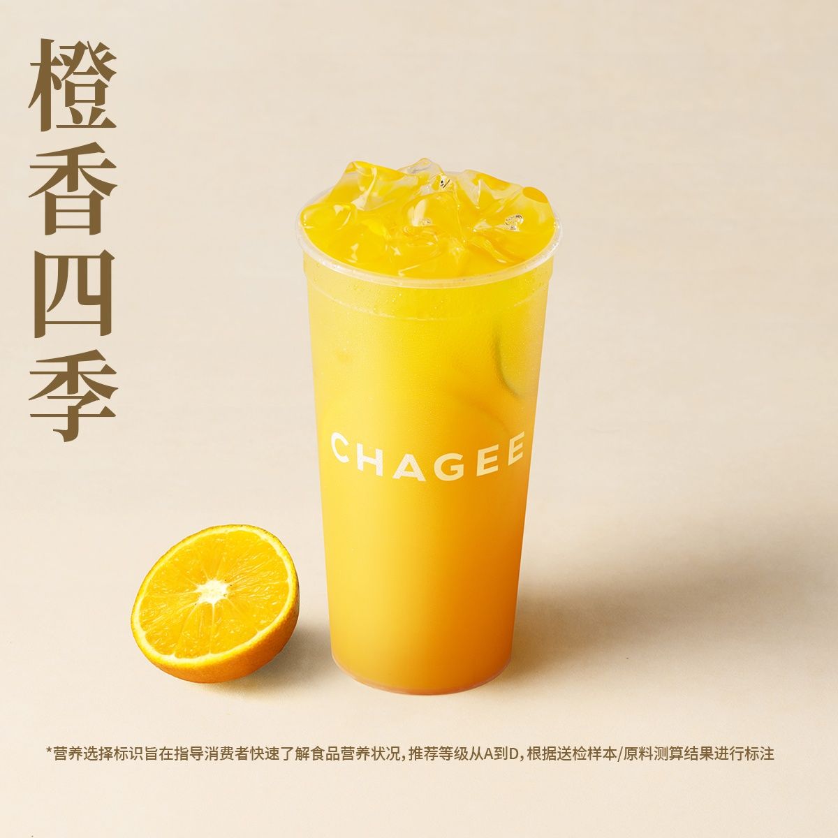 [餐饮单品]-霸王茶姬-橙香四季[大杯冷]