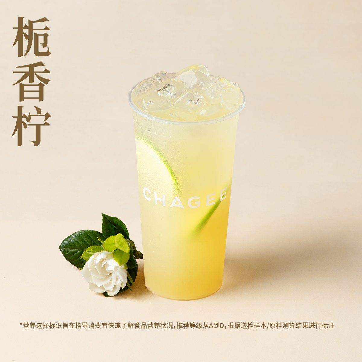 栀香柠