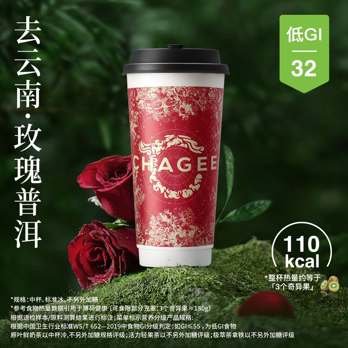 去云南玫瑰普洱