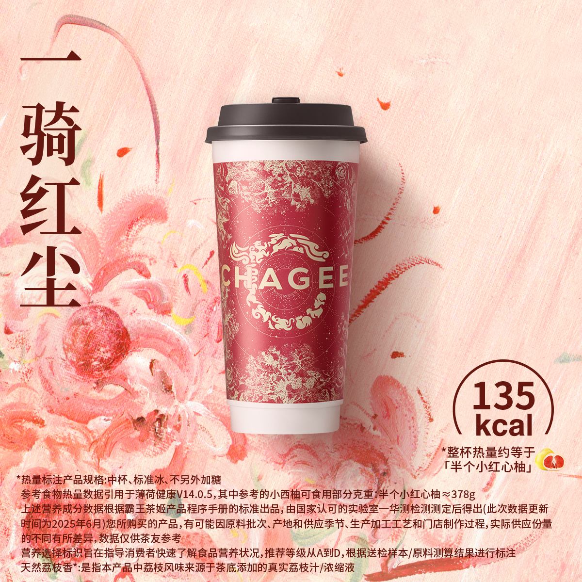 一骑红尘