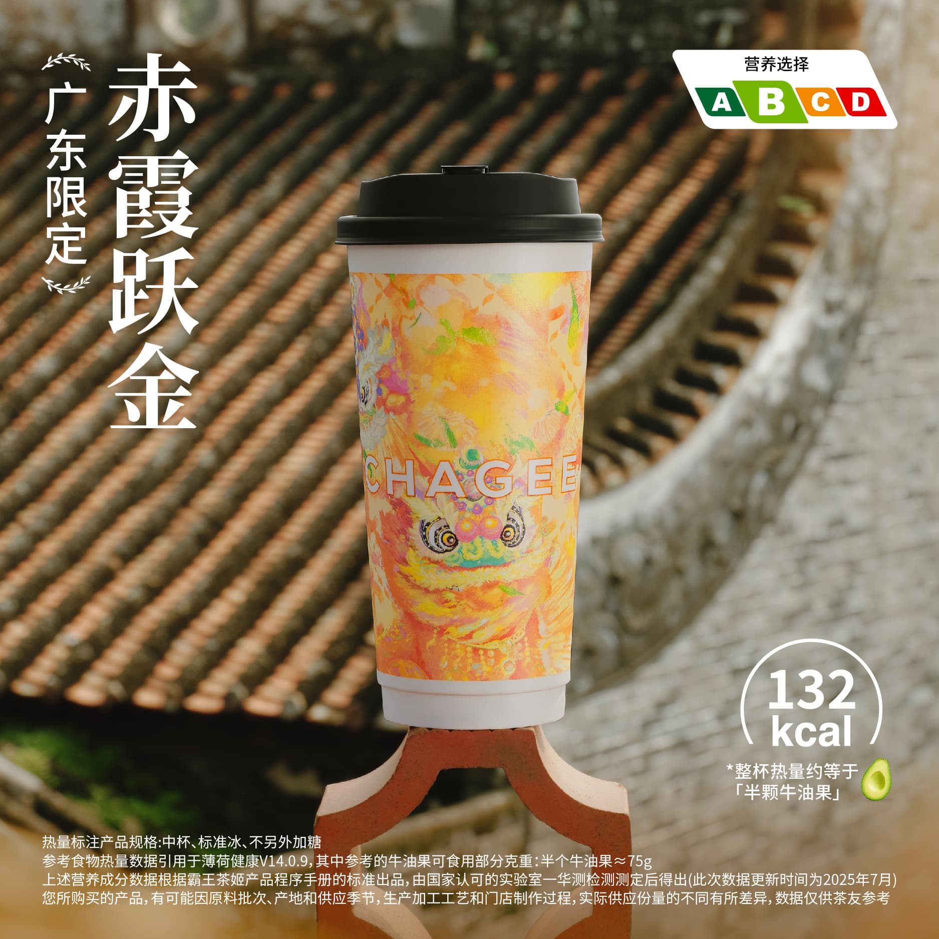 赤霞跃金「广东限定」