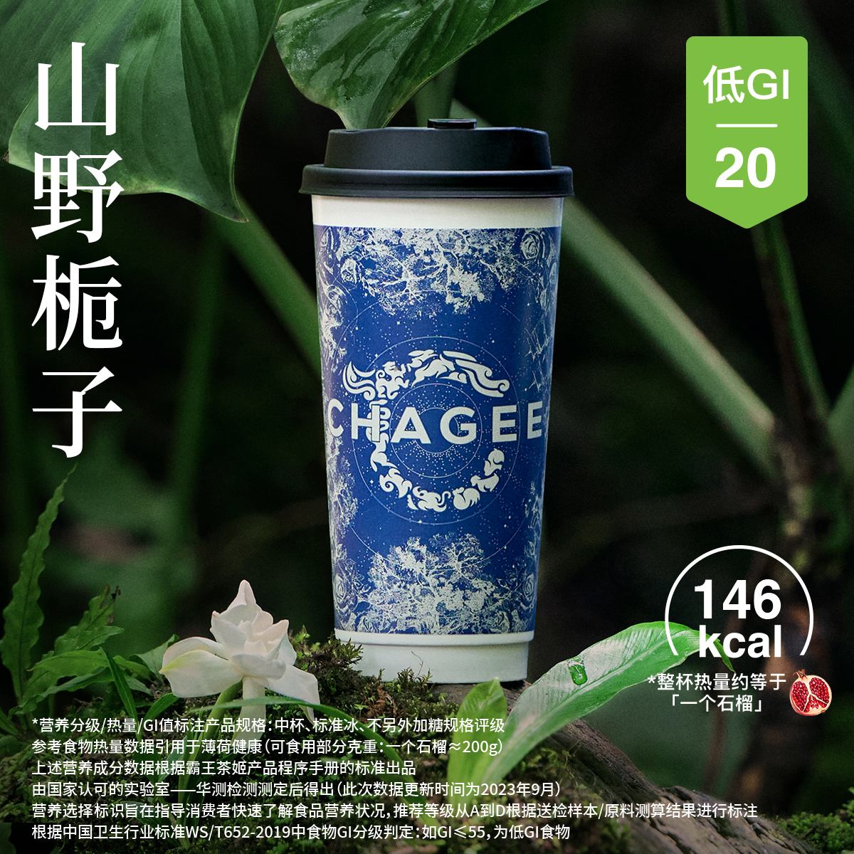 山野栀子