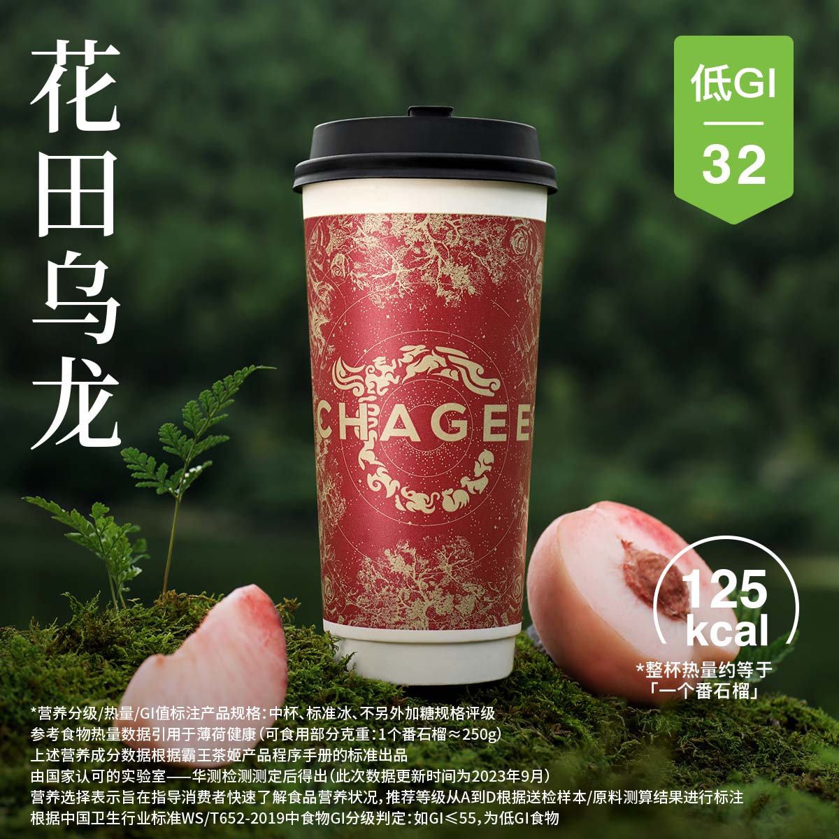 [餐饮单品]-霸王茶姬-花田乌龙[大杯]