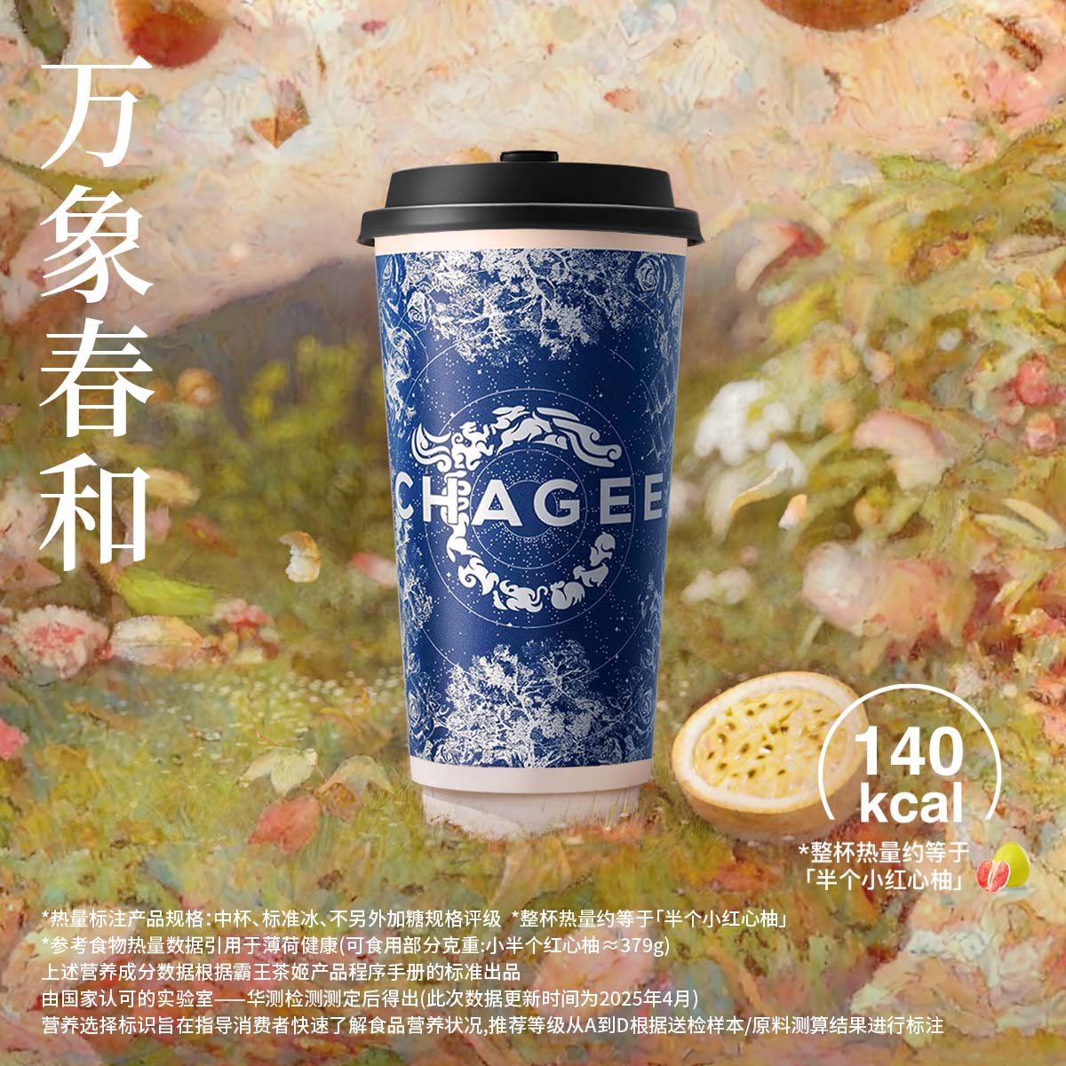 万象春和