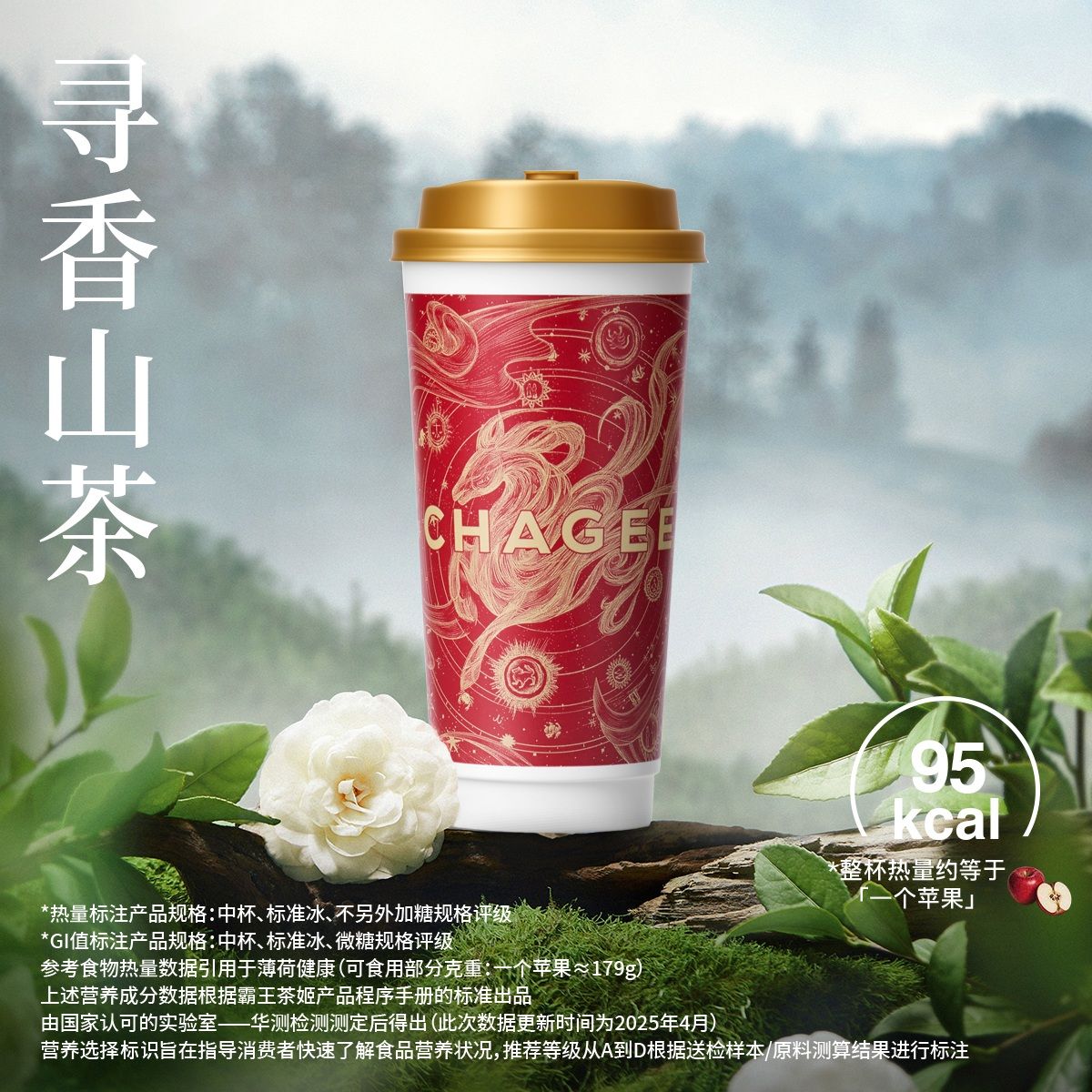 寻香山茶