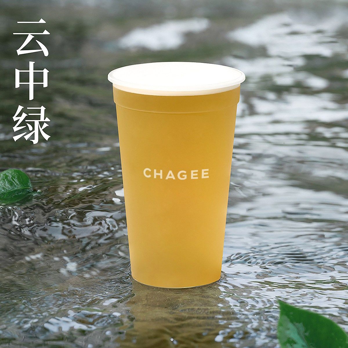 云中绿