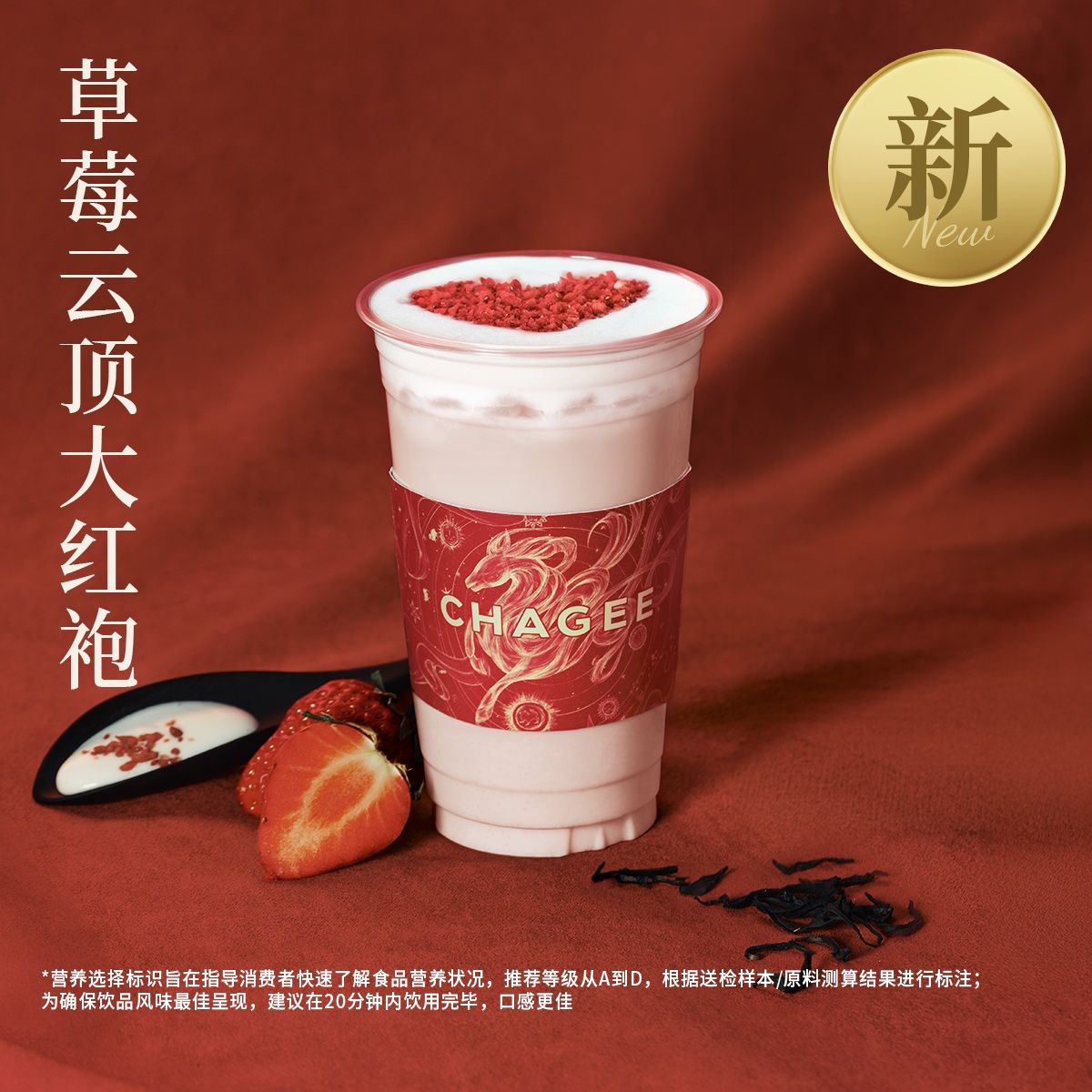 草莓云顶大红袍
