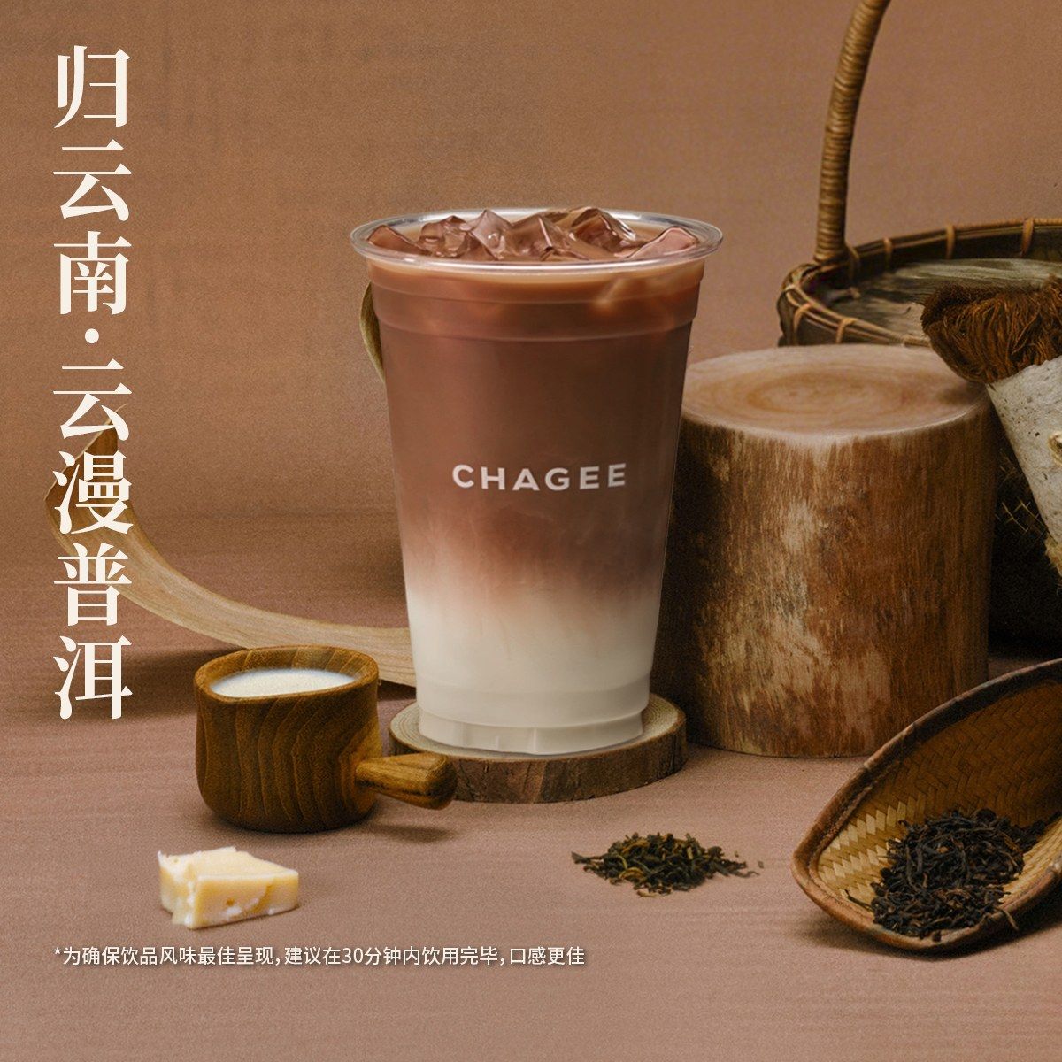 归云南·云漫普洱
