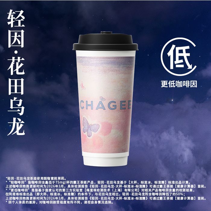 轻因·花田乌龙